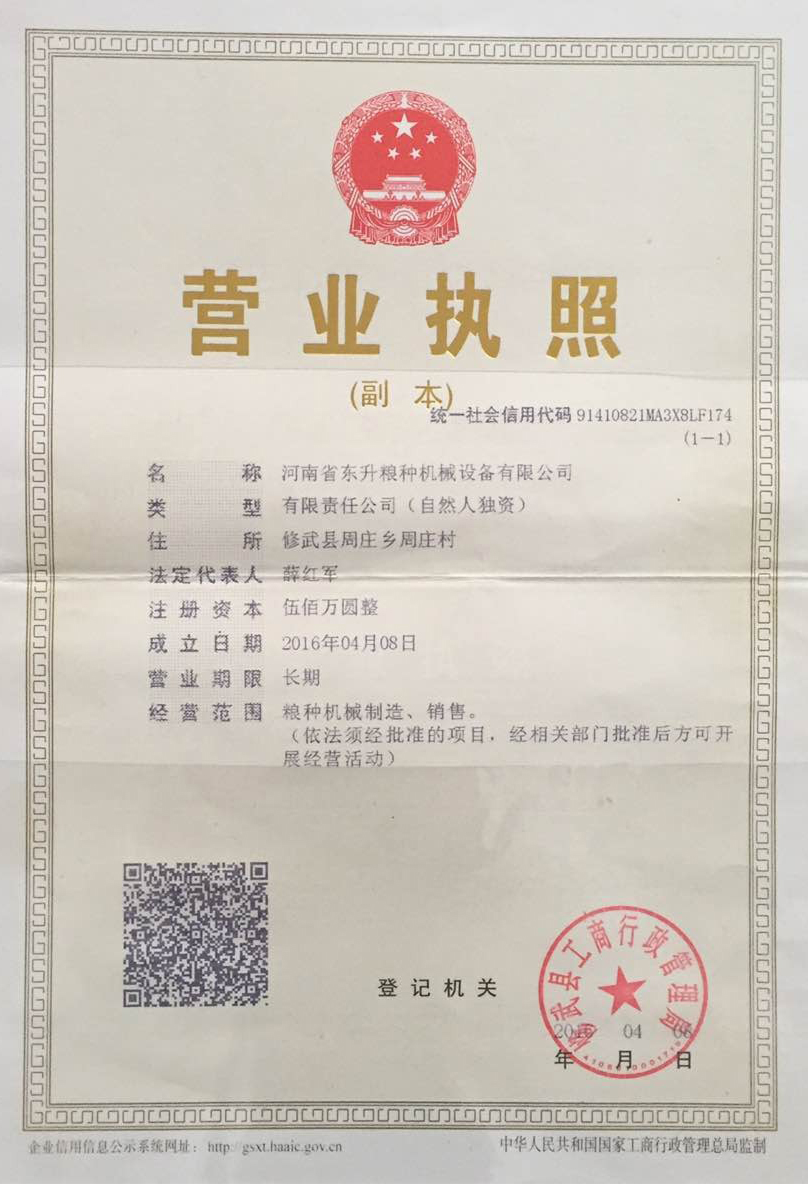 營(yíng)業(yè)執(zhí)照