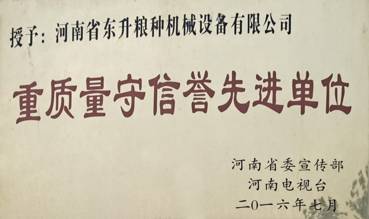 重質(zhì)量守信譽(yù)先進(jìn)單位