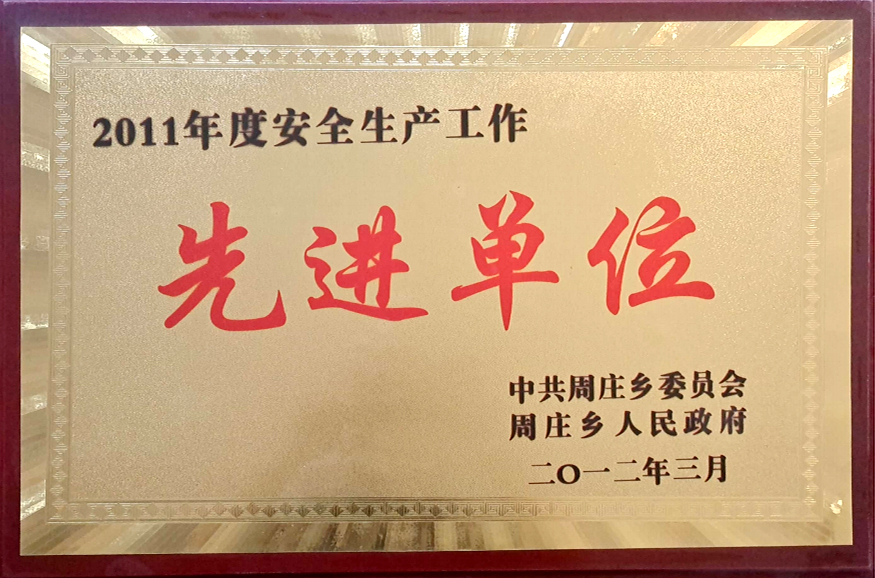 先進(jìn)單位